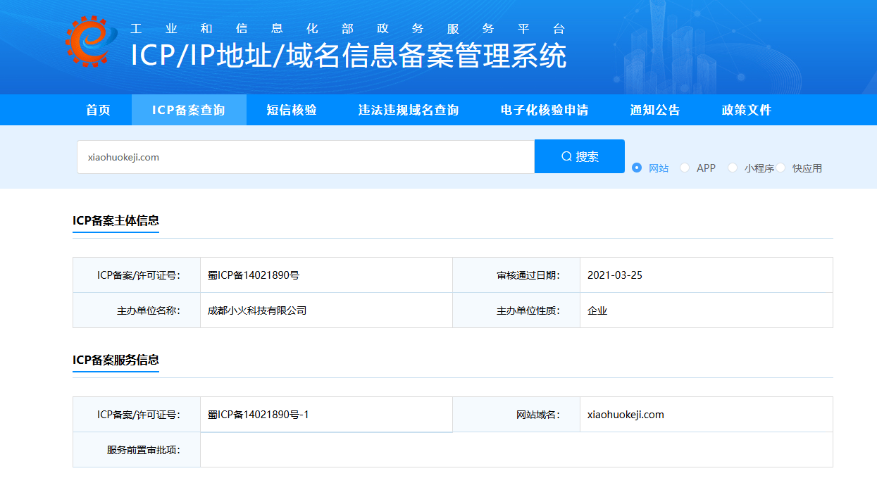 成都小火科技 跨境二手车出口管理软件 外贸交易APP网站平台开发