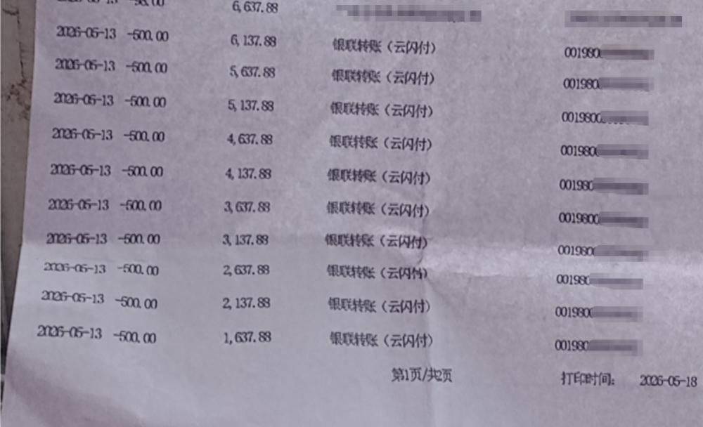 女子误下载色情App后，银行卡被盗刷，损失数千元
