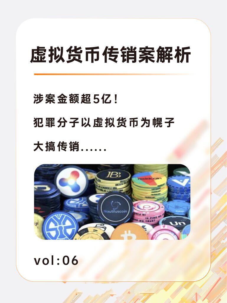 虚拟币涉案(虚拟币涉案20万怎么处理)